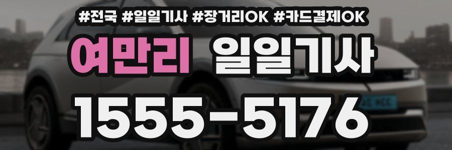 여만리 일일기사