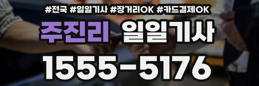 주진리 일일기사