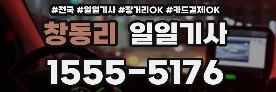 창동리 일일기사