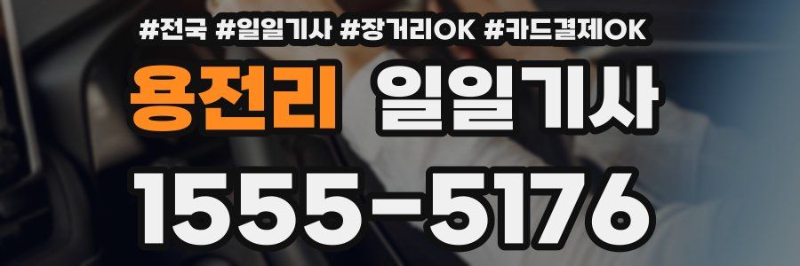 용전리 일일기사