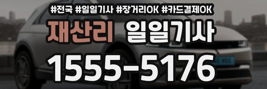 재산리 일일기사