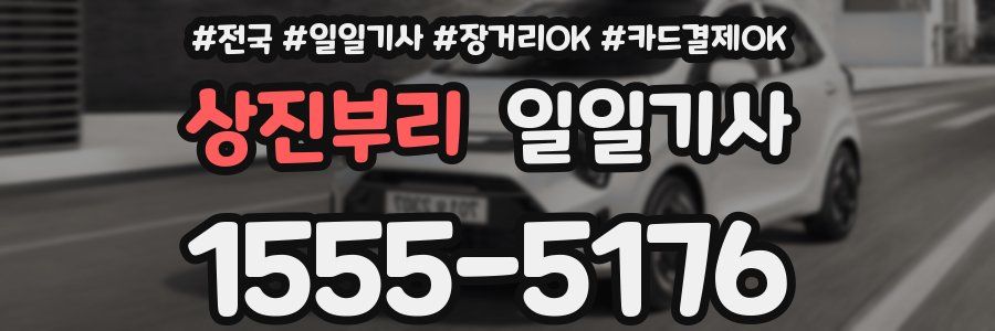 상진부리 일일기사