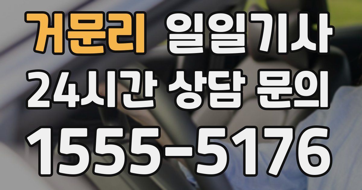 일일대리기사