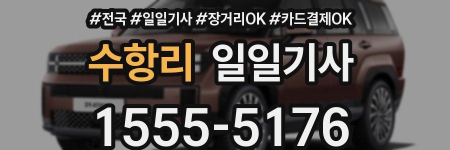 수항리 일일기사