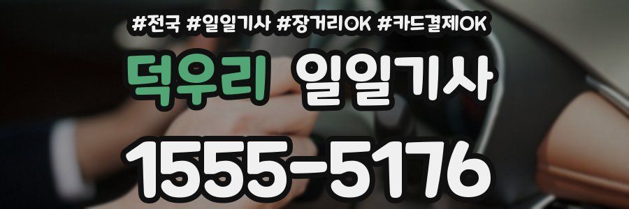 덕우리 일일기사