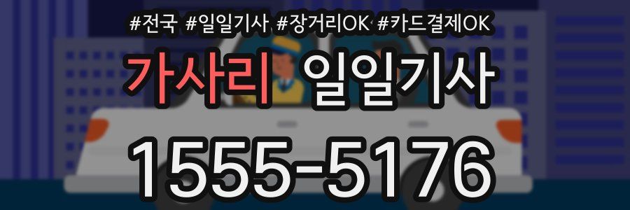 가사리 일일기사