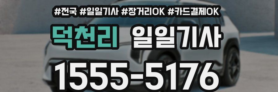 덕천리 일일기사