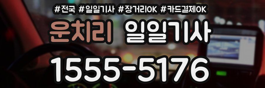 운치리 일일기사