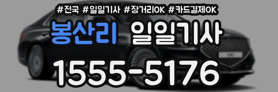 봉산리 일일기사