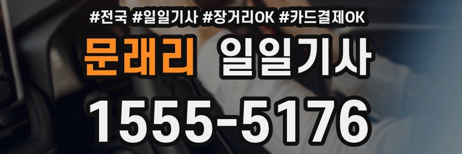 문래리 일일기사