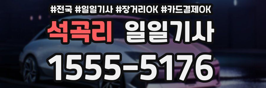 석곡리 일일기사