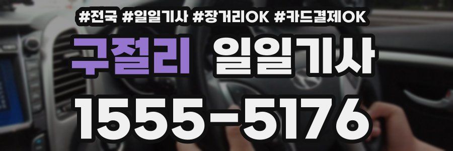 구절리 일일기사