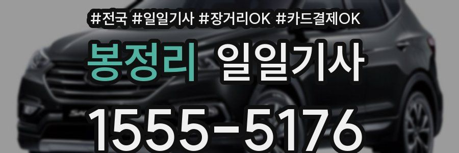 봉정리 일일기사