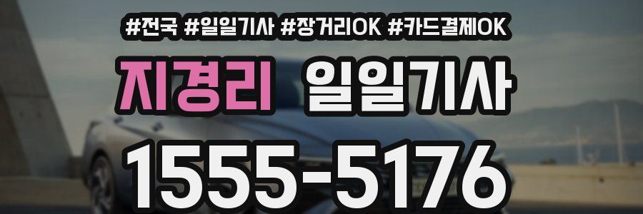 지경리 일일기사