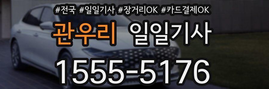 관우리 일일기사