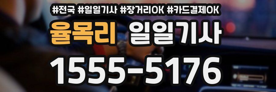 율목리 일일기사