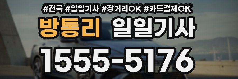 방통리 일일기사