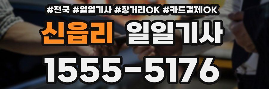 신읍리 일일기사