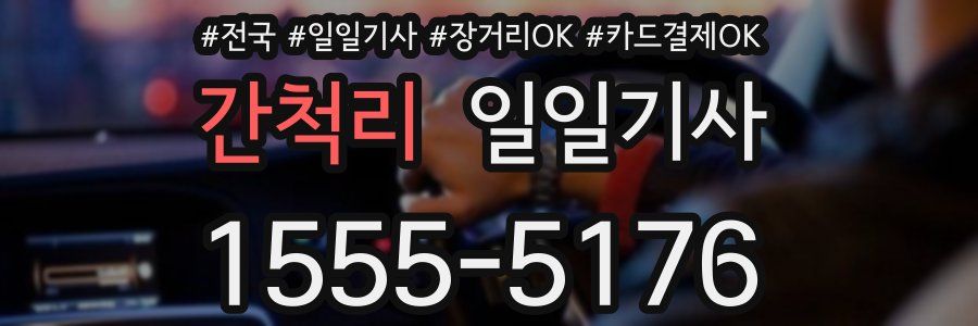 간척리 일일기사