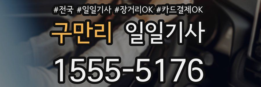 구만리 일일기사