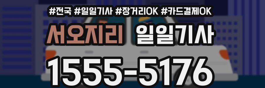 서오지리 일일기사