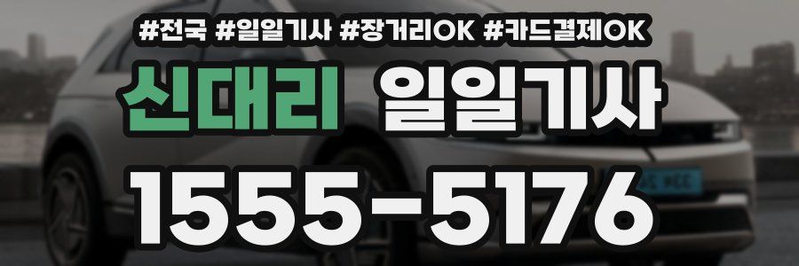 신대리 일일기사