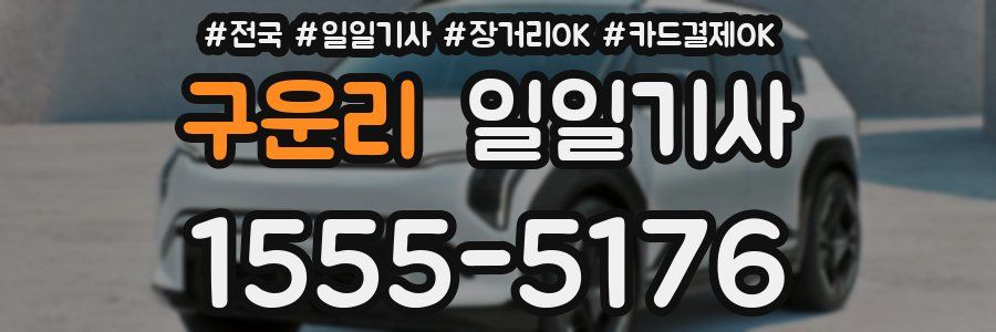 구운리 일일기사