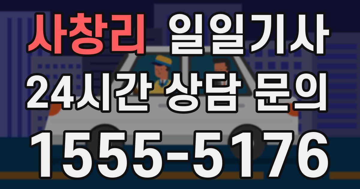 일일대리기사