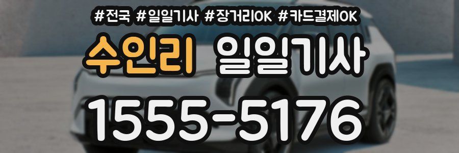 수인리 일일기사