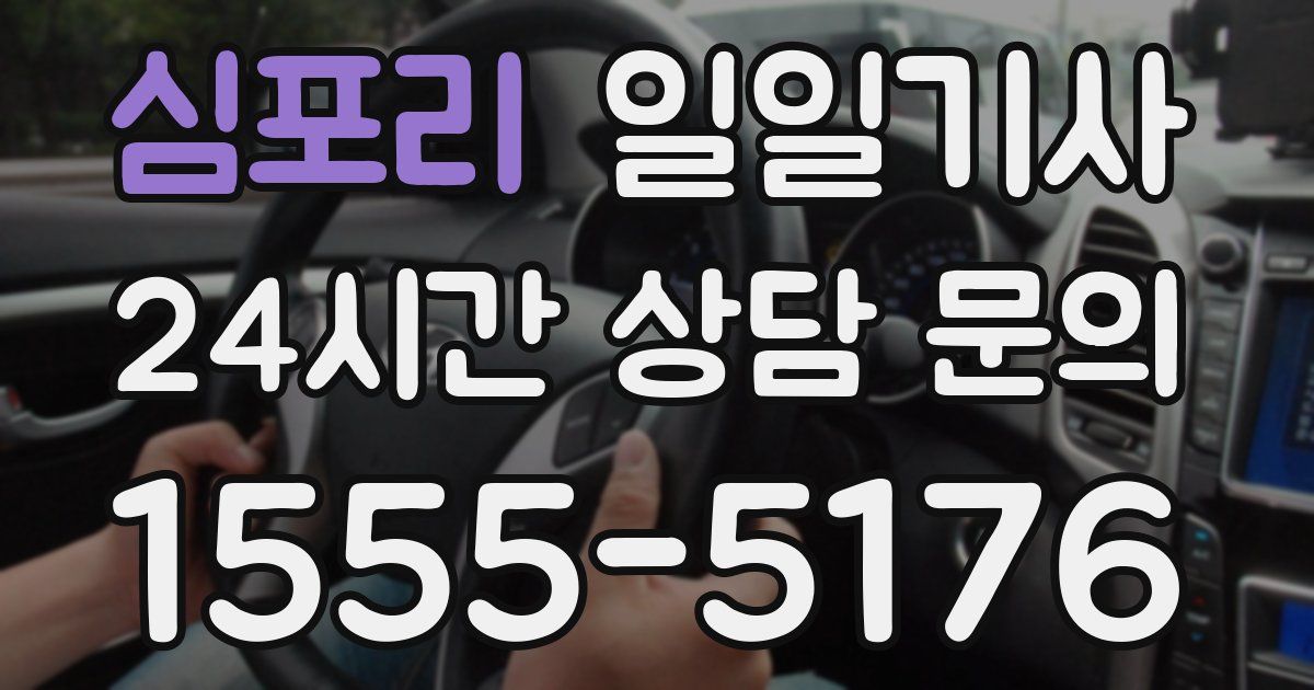 일일대리기사