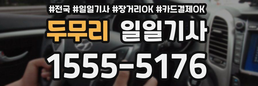 두무리 일일기사