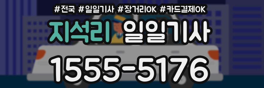 지석리 일일기사