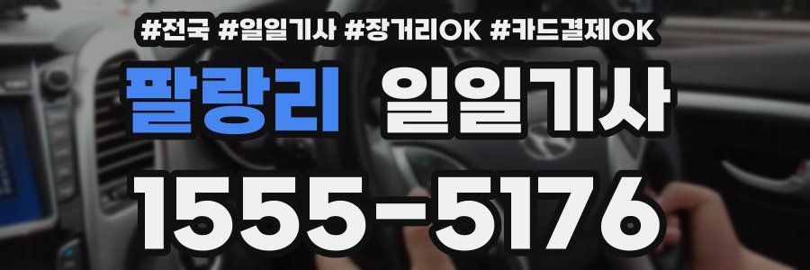 팔랑리 일일기사