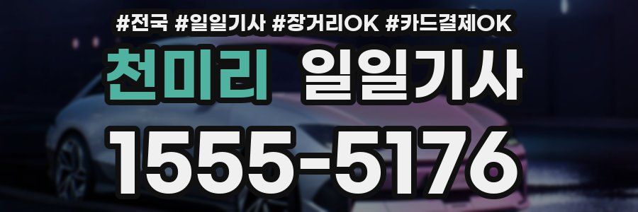 천미리 일일기사