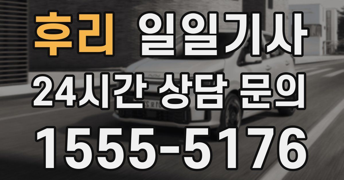 일일대리기사