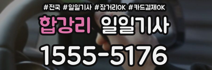 합강리 일일기사