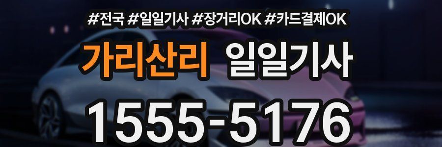 가리산리 일일기사