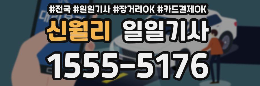 신월리 일일기사