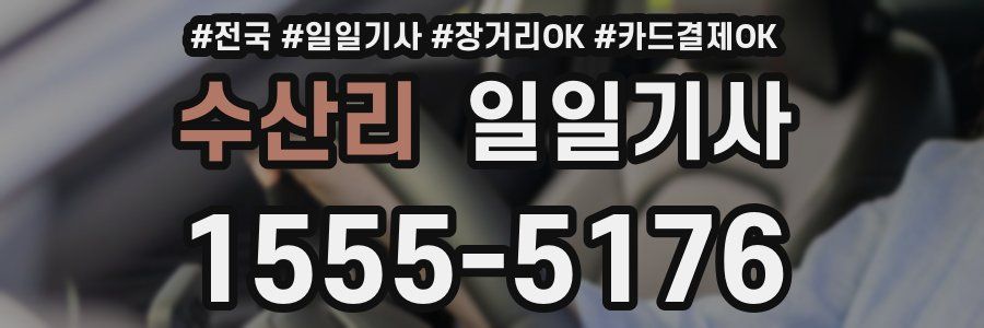 수산리 일일기사