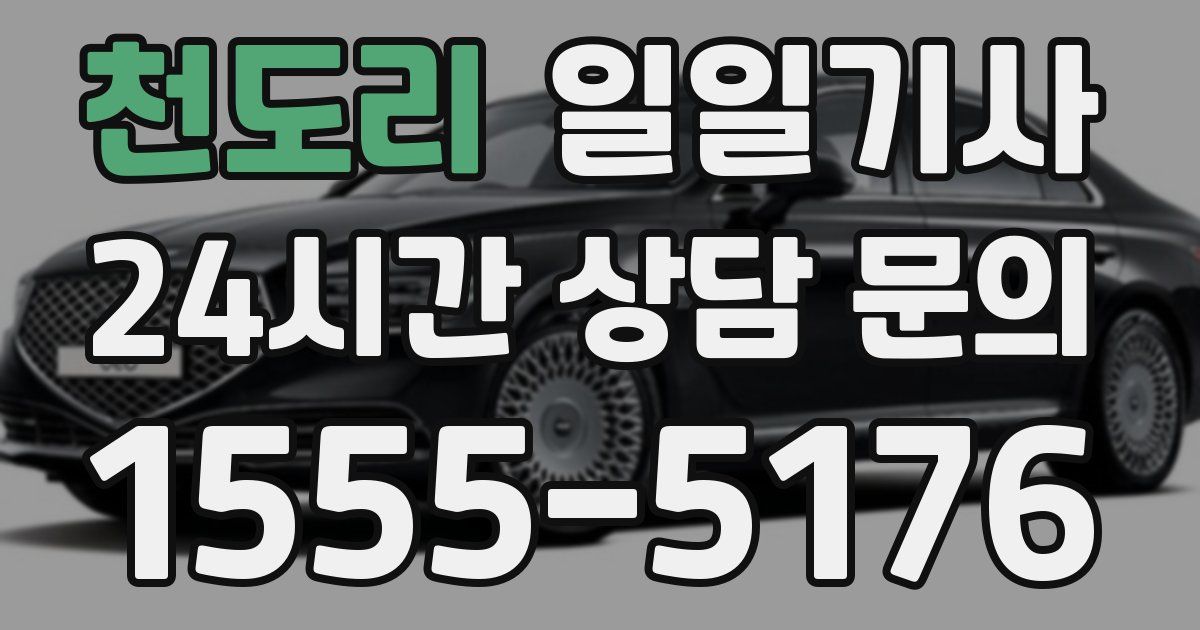 일일대리기사
