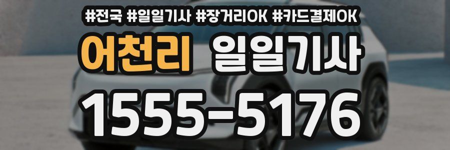 어천리 일일기사