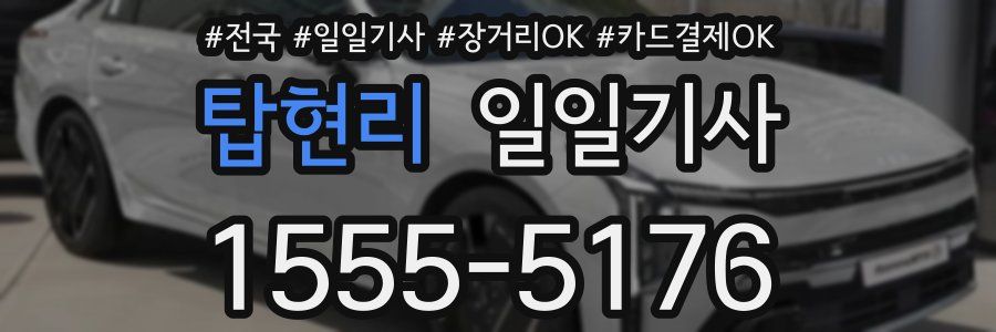 탑현리 일일기사