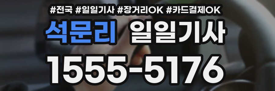 석문리 일일기사