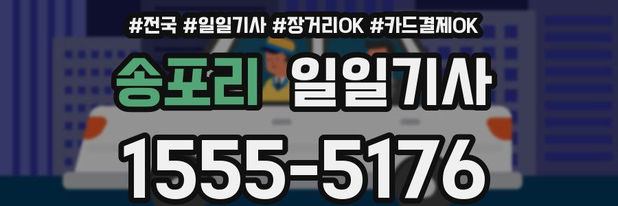 송포리 일일기사