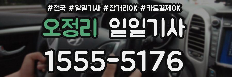 오정리 일일기사