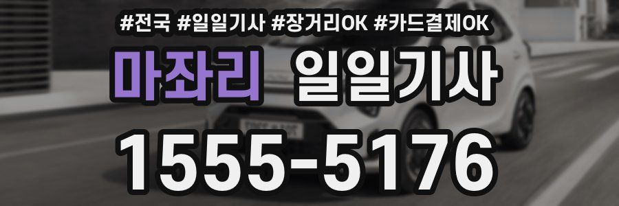 마좌리 일일기사