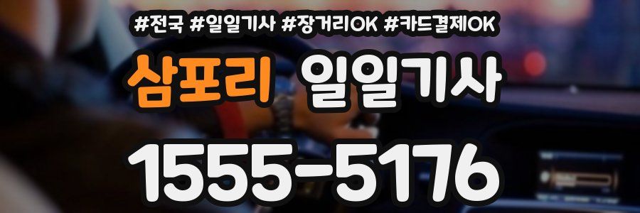 삼포리 일일기사