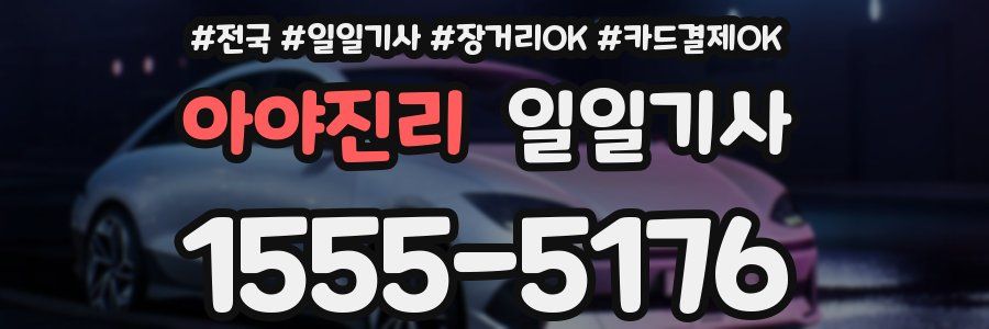 아야진리 일일기사