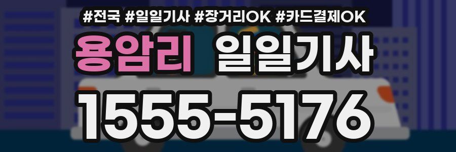 용암리 일일기사