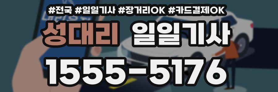 성대리 일일기사